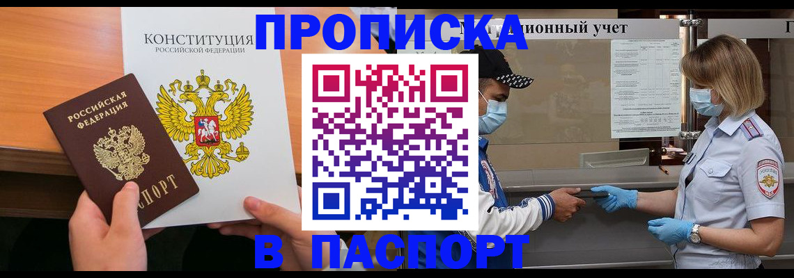 прописка законно в Мордовии