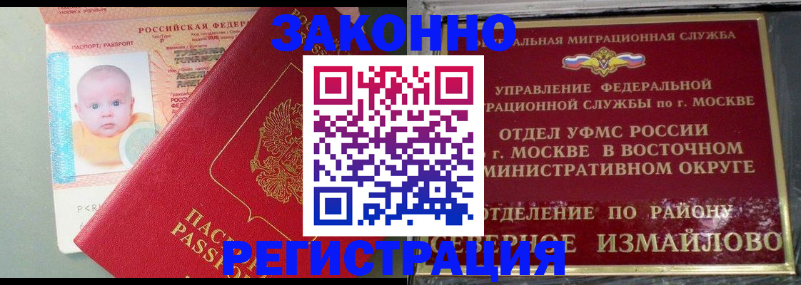 прописка регистрация в Мордовии